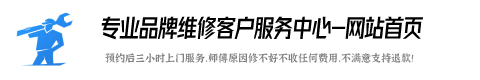 万家乐壁挂炉维修服务部